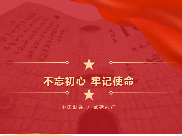中國制造 砥礪前行，勿忘國殤 吾輩自強
